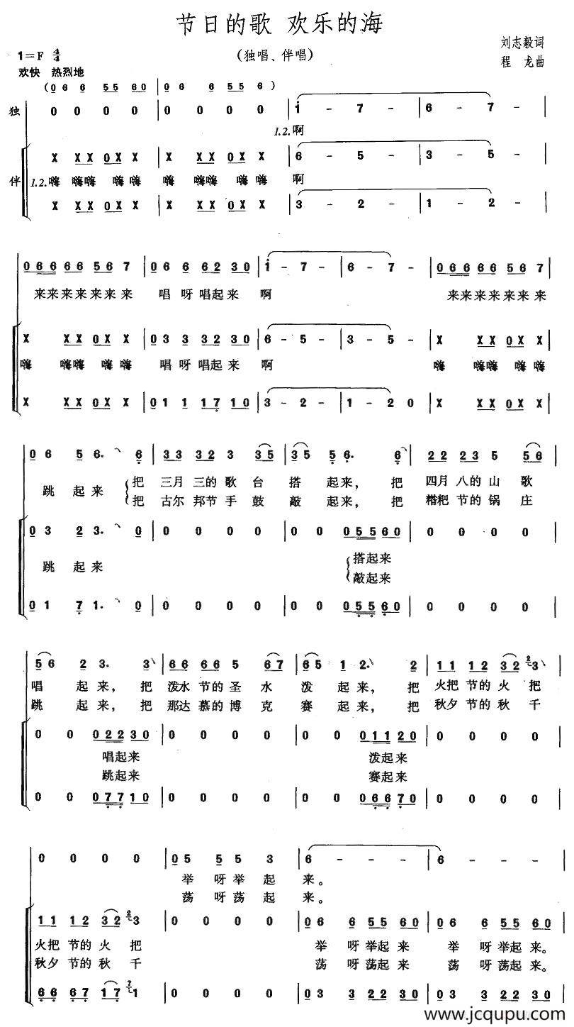 节日的歌 欢乐的海（刘志毅词 程龙曲）简谱
