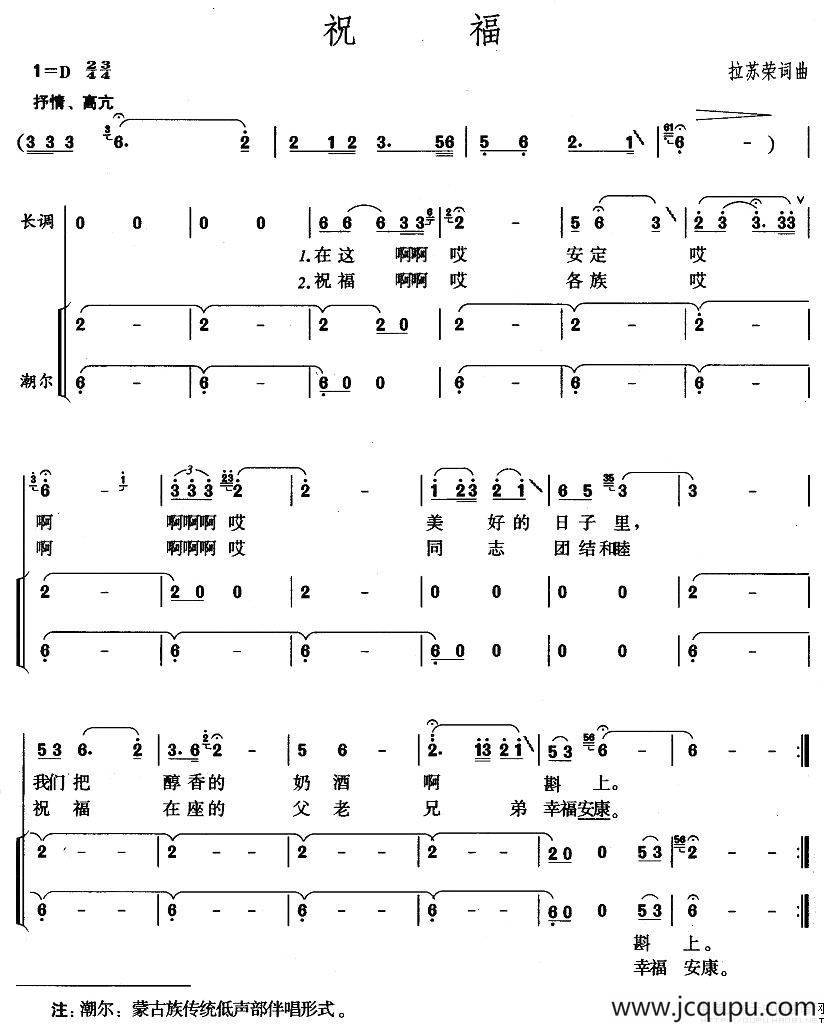 祝福（拉苏荣词曲）简谱