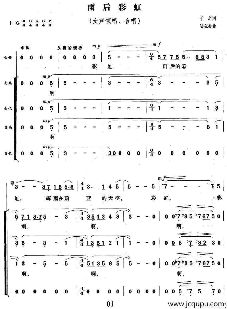 雨后彩虹（于之词 陆在易曲）简谱