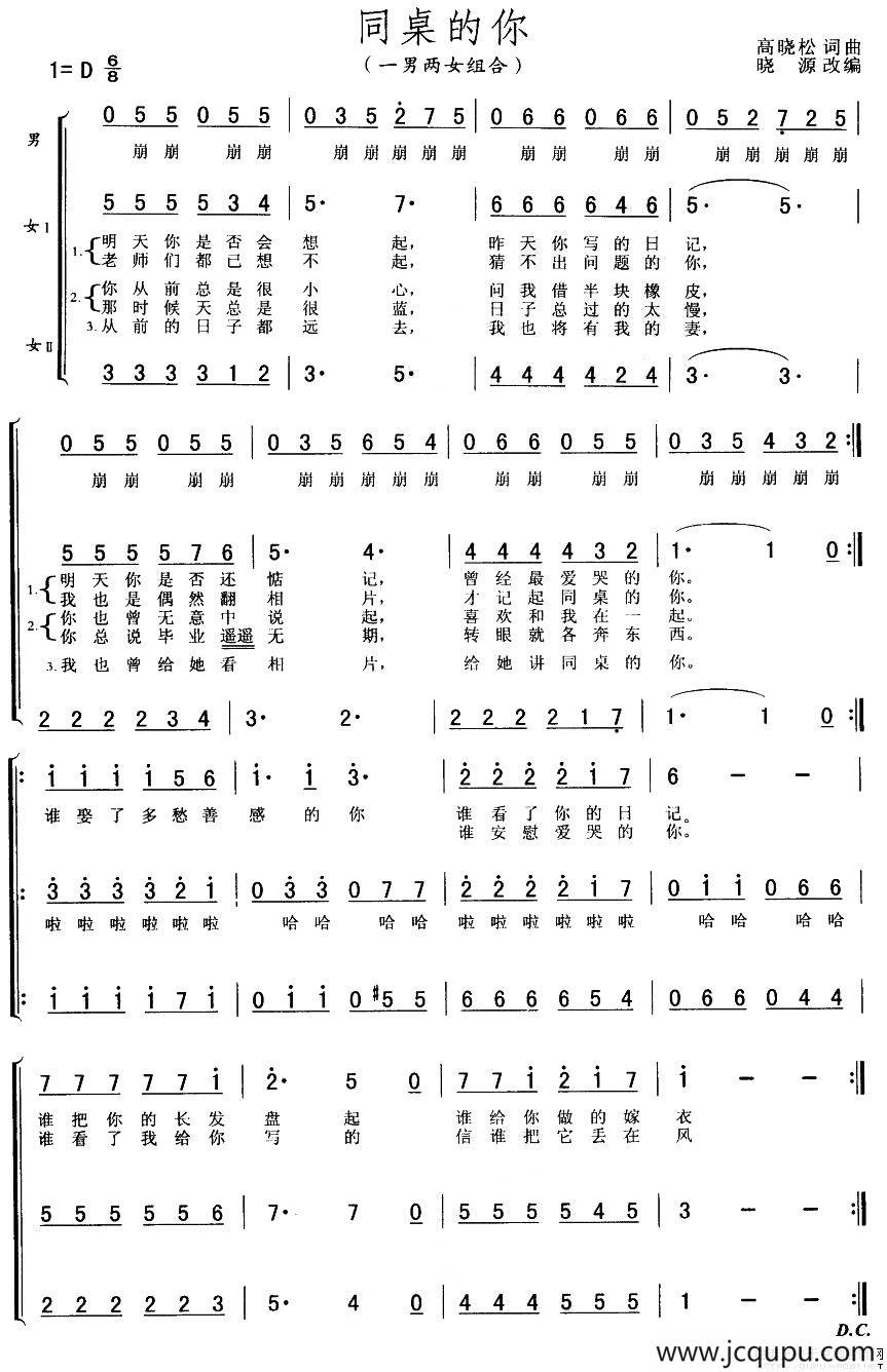 同桌的你（一男两女组合）简谱