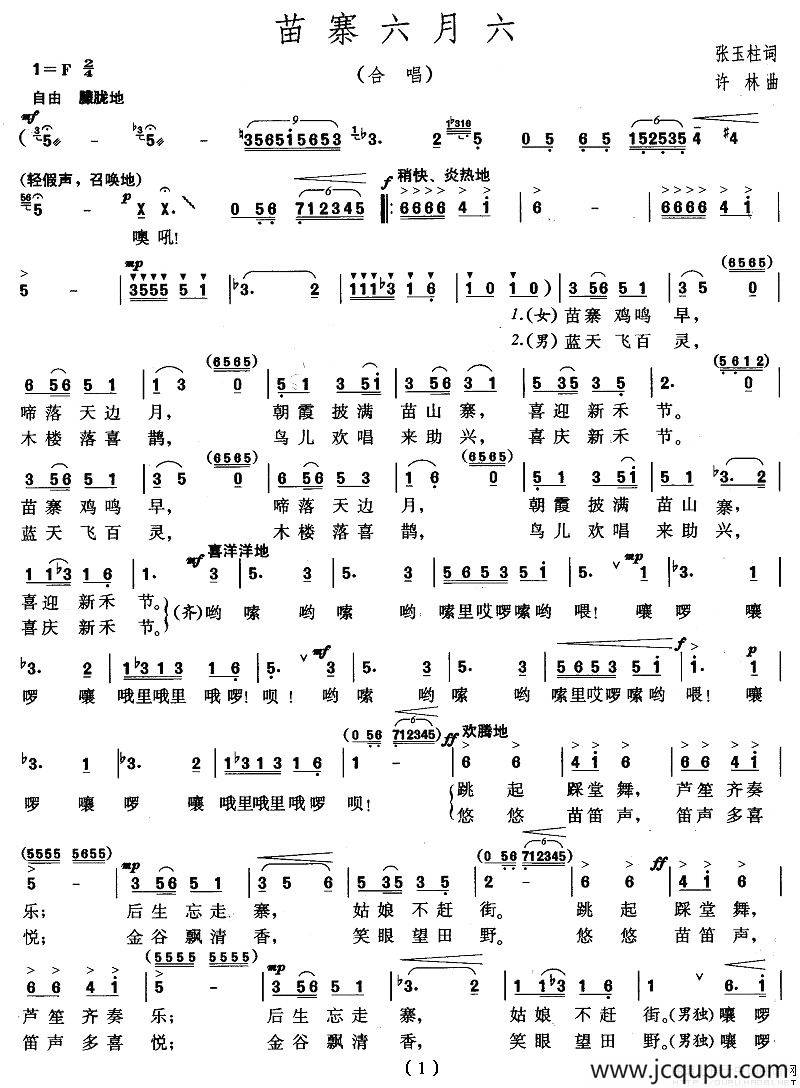 苗寨六月六简谱