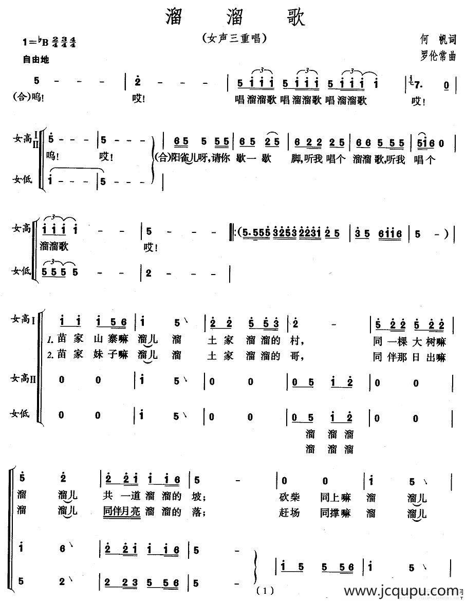 溜溜歌（女声三重唱 [何帆词 罗伦常曲]）简谱