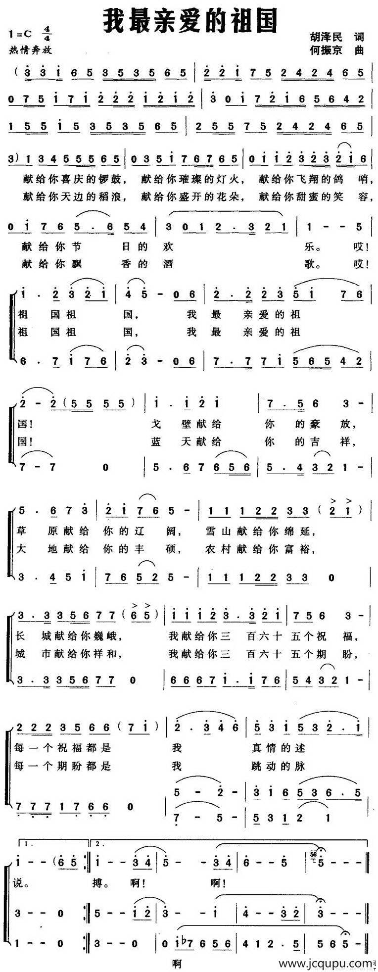 我最亲爱的祖国简谱