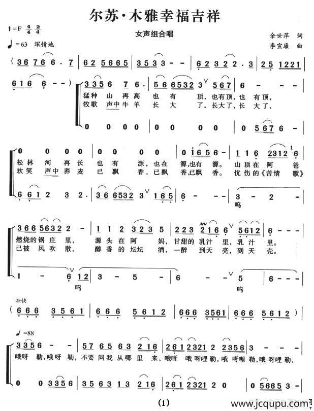 尔苏·木雅幸福吉祥（女声组合唱）简谱