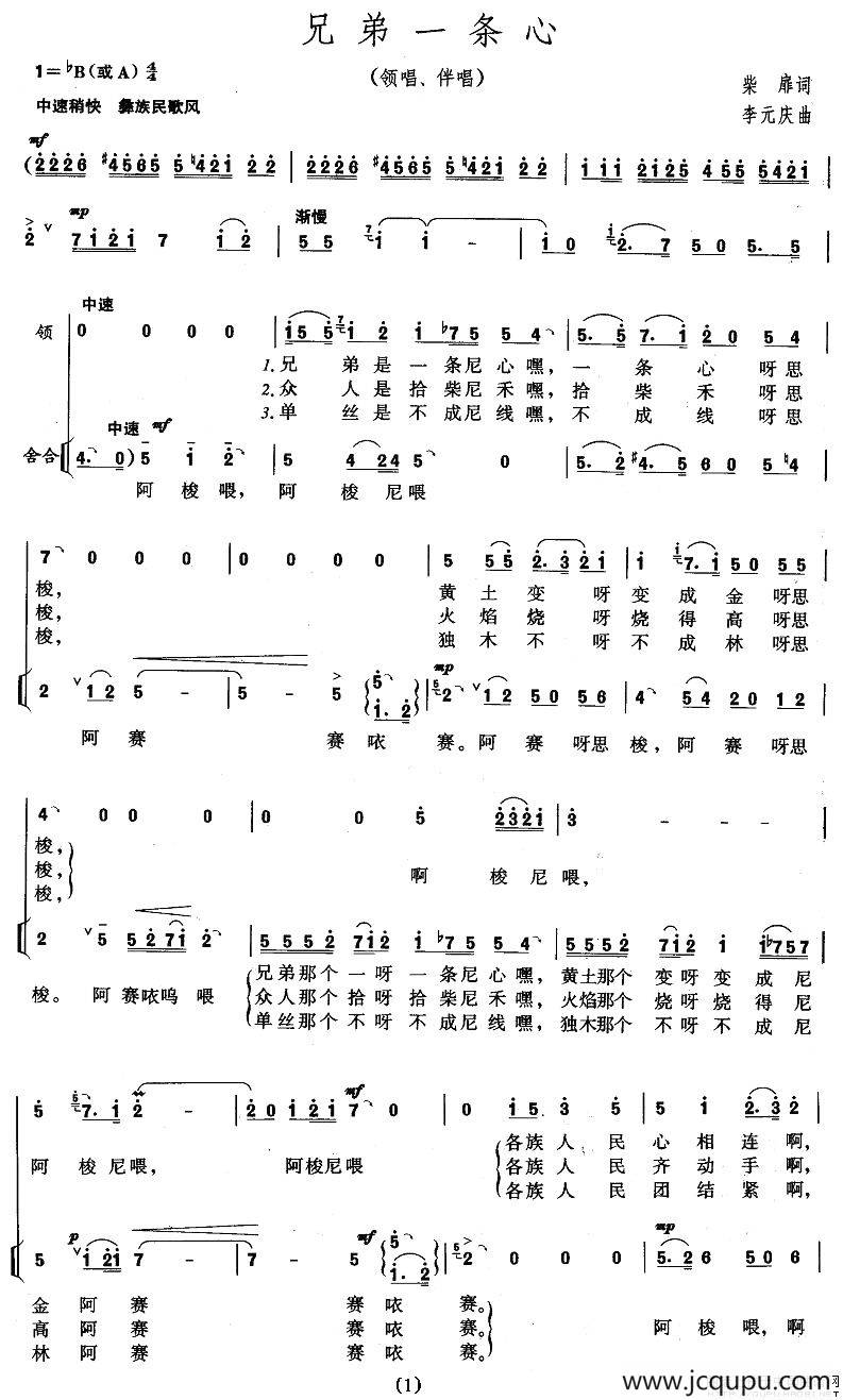 兄弟一条心简谱