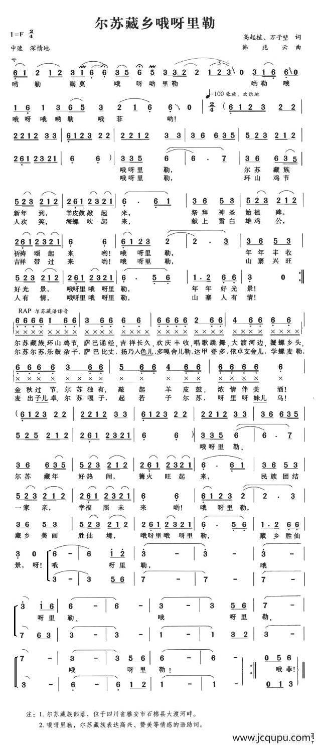 尔苏藏乡哦呀里勒简谱