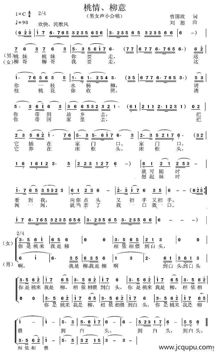 桃情、柳意简谱