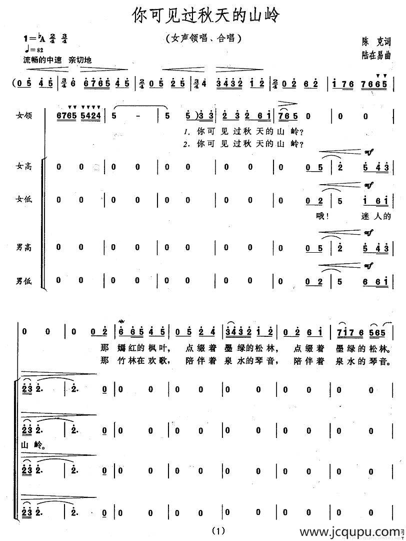 你可见过秋天的山岭简谱