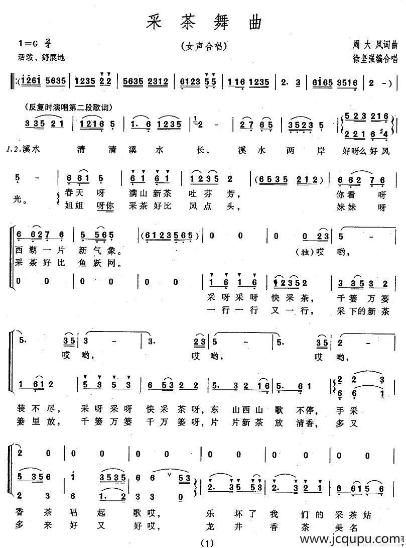 采茶舞曲（女声合唱、徐坚强编合唱版）简谱