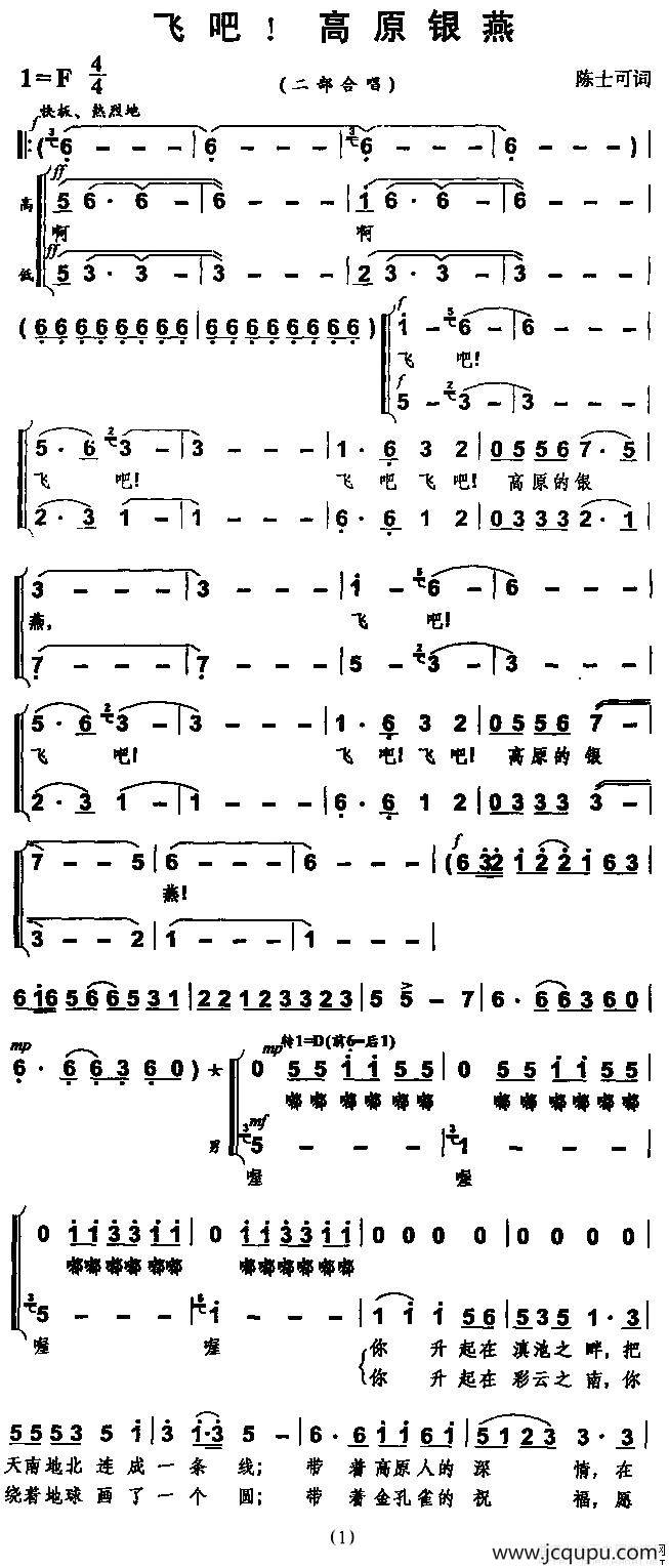 飞吧！高原银燕简谱