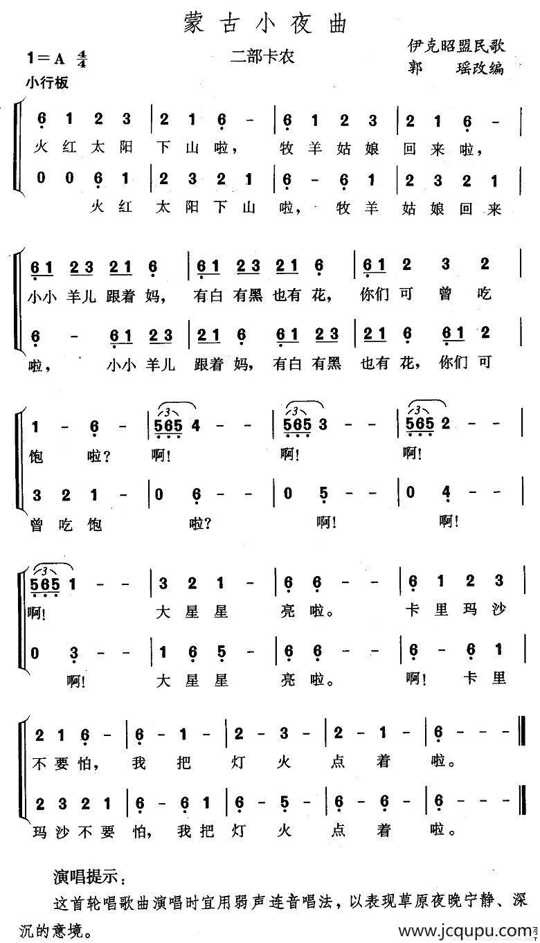 蒙古小夜曲（二部卡农）简谱