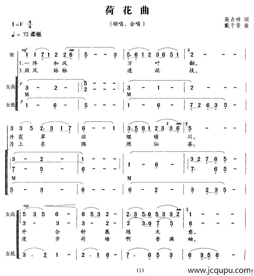 荷花曲简谱