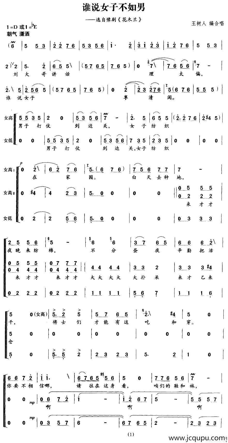 谁说男子不如男（王树人编合唱版）简谱