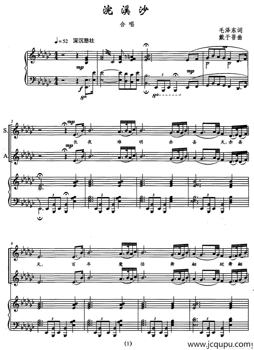 浣溪沙（正谱）简谱