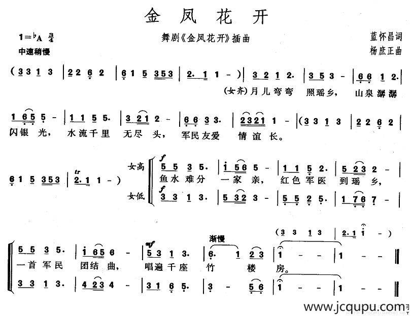 金凤花开（同名舞剧插曲）简谱