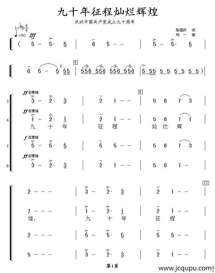 九十年征程灿烂辉煌简谱