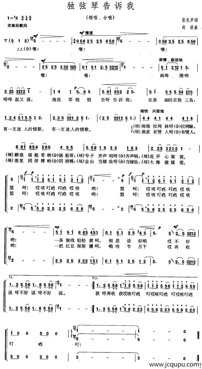 独弦琴告诉我简谱
