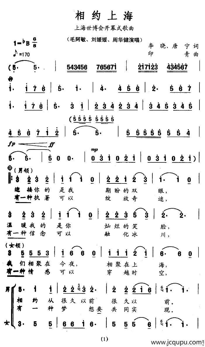 相约上海（李晓词 印青曲）简谱