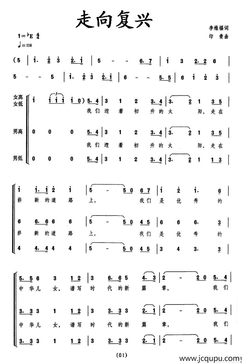 走向复兴（混声合唱）简谱