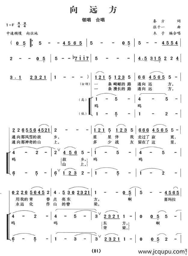 向远方（木子编合唱版）简谱
