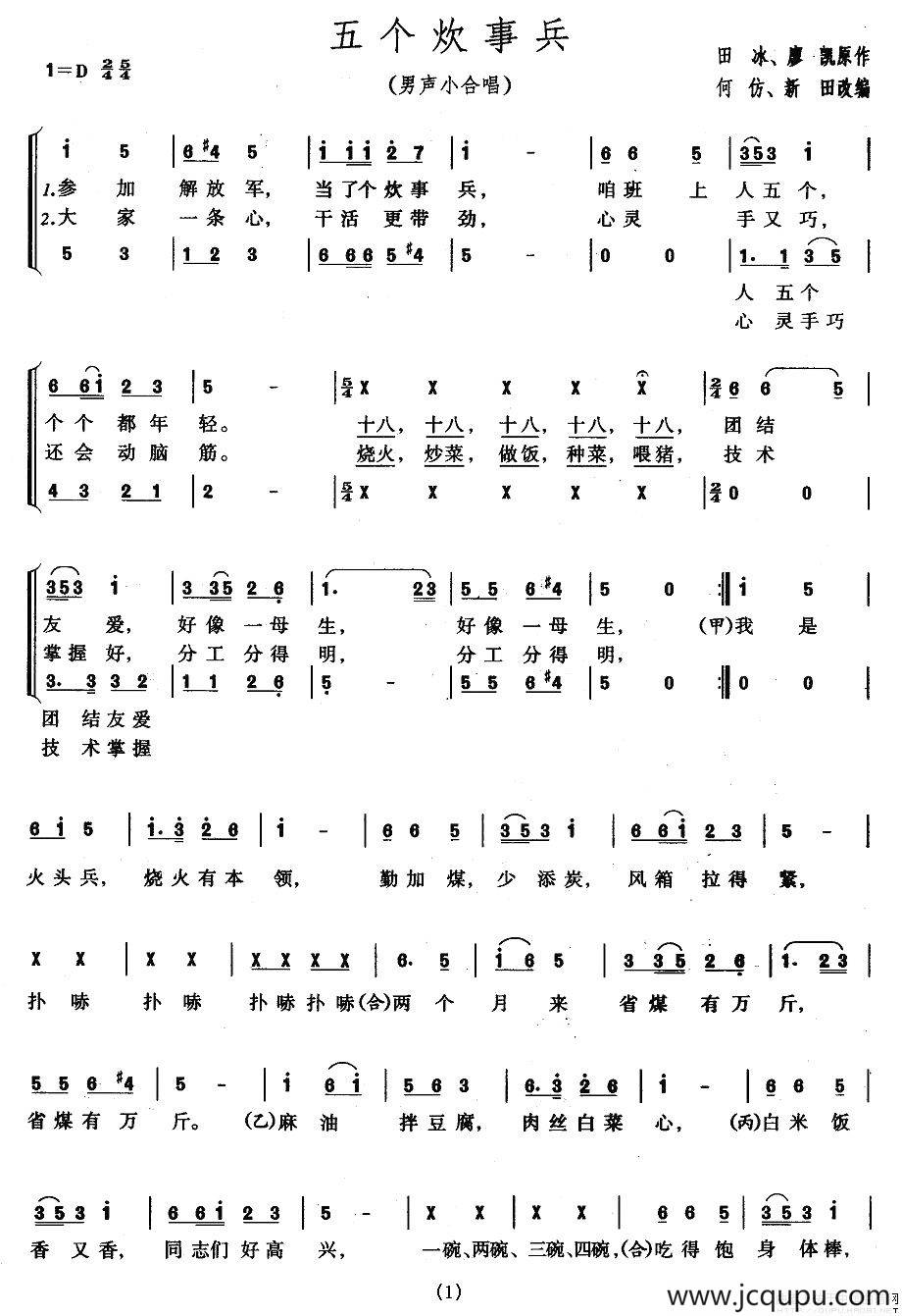 五个炊事兵（男声小合唱）简谱