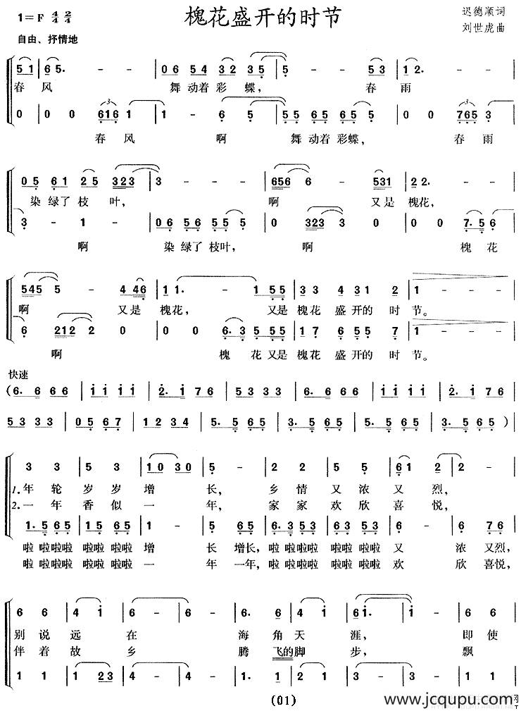 槐花盛开的时节简谱