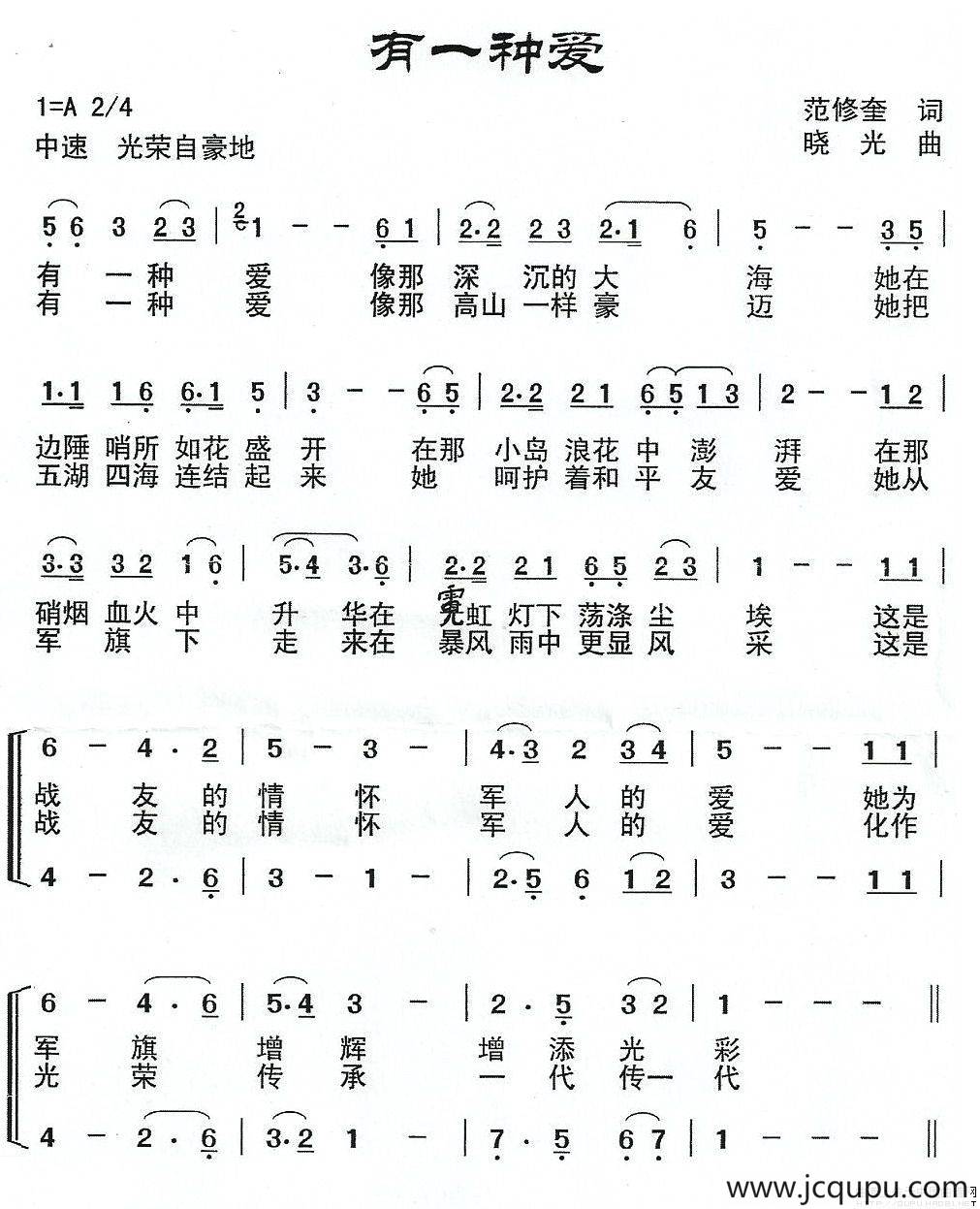 有一种爱（范修奎词 晓光曲）简谱