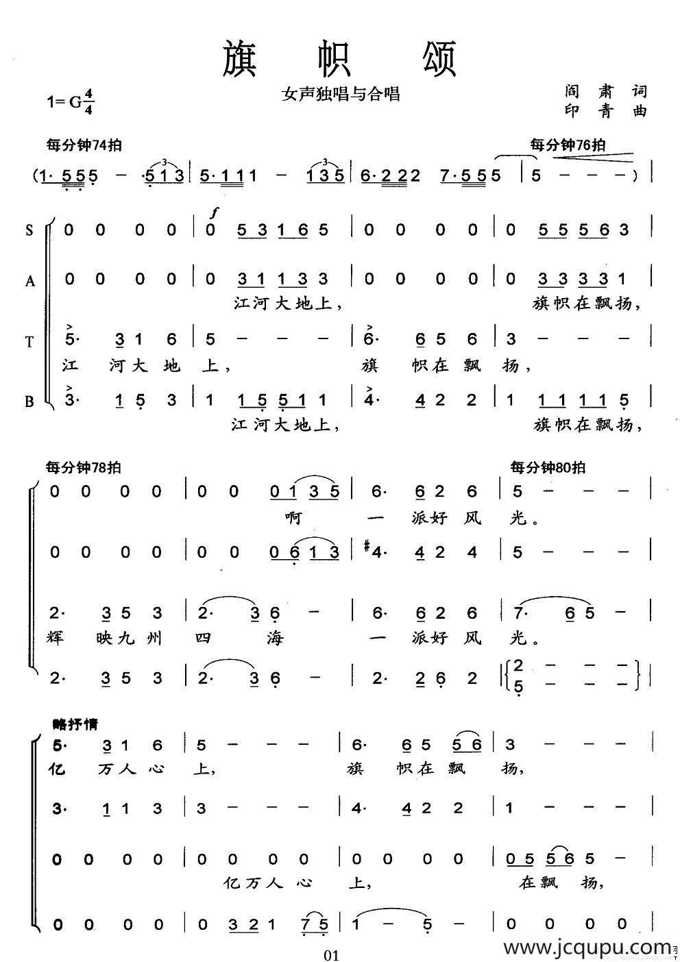 旗帜颂（阎肃词 印青曲、版本二）简谱