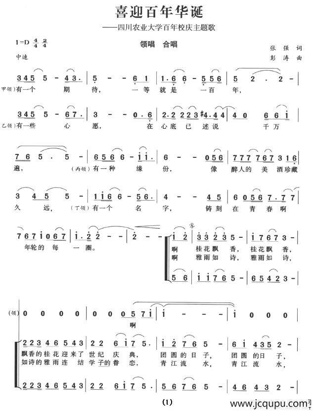 喜迎百年华诞（四川农业大学百年校庆主题歌）简谱