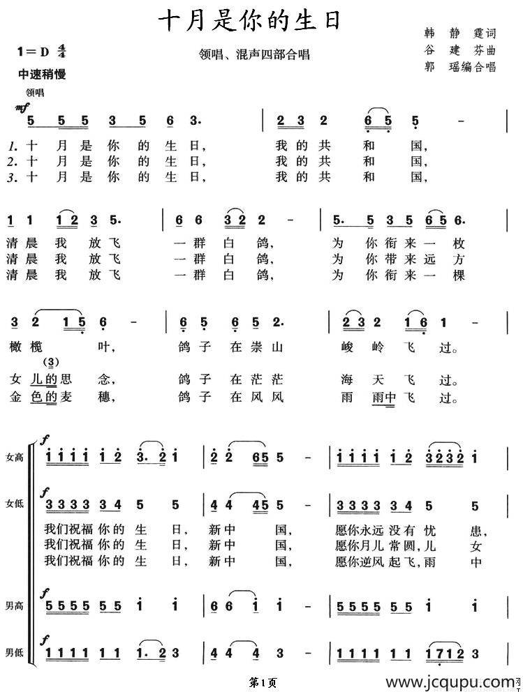 十月是你的生日（领唱、混声四部合唱）简谱