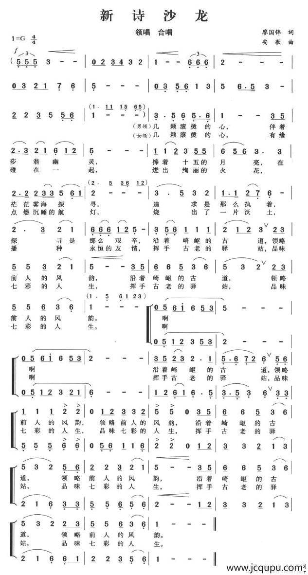 新诗沙龙简谱