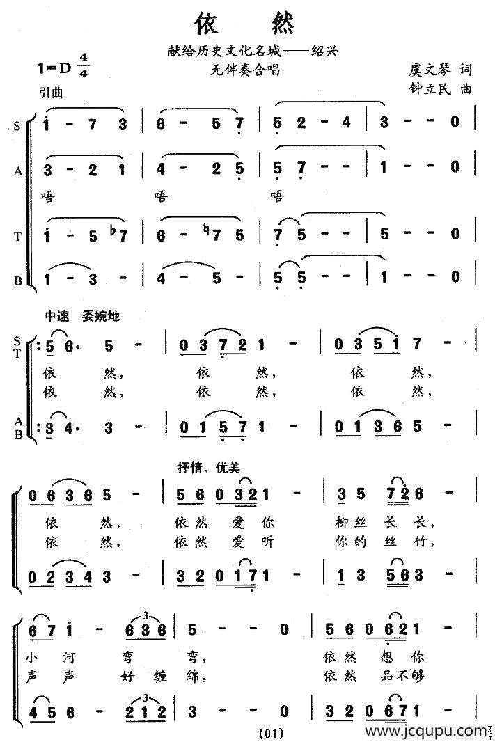 依然（无伴奏合唱）简谱