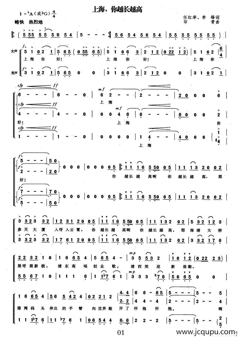 上海，你越长越高简谱