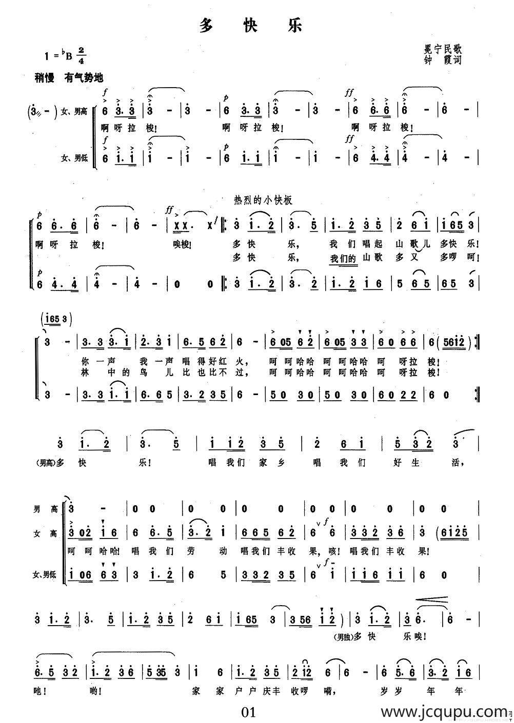 多快乐（钟霞词 冕宁民歌）简谱