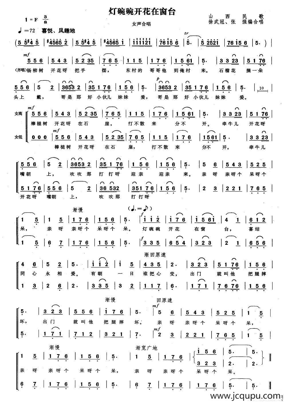 灯碗碗开花在窗台简谱