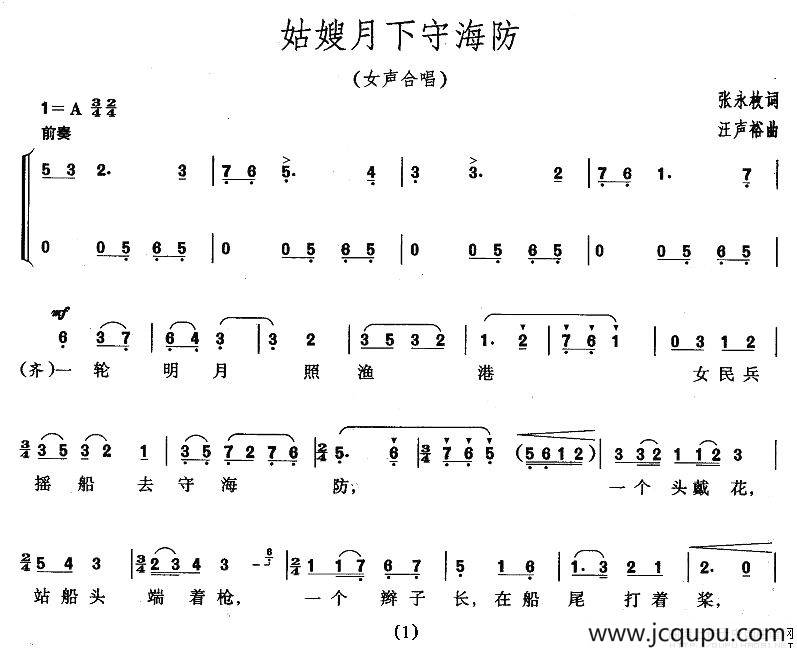 姑嫂月下守海防（女声合唱）简谱