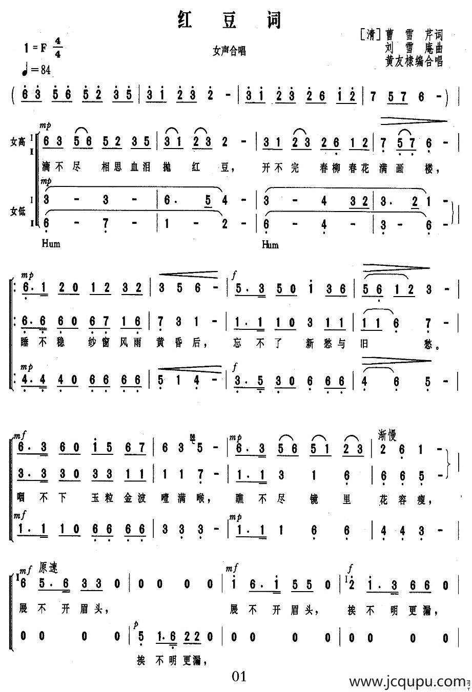 红豆词（女声合唱）简谱