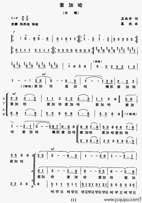 索加哈简谱