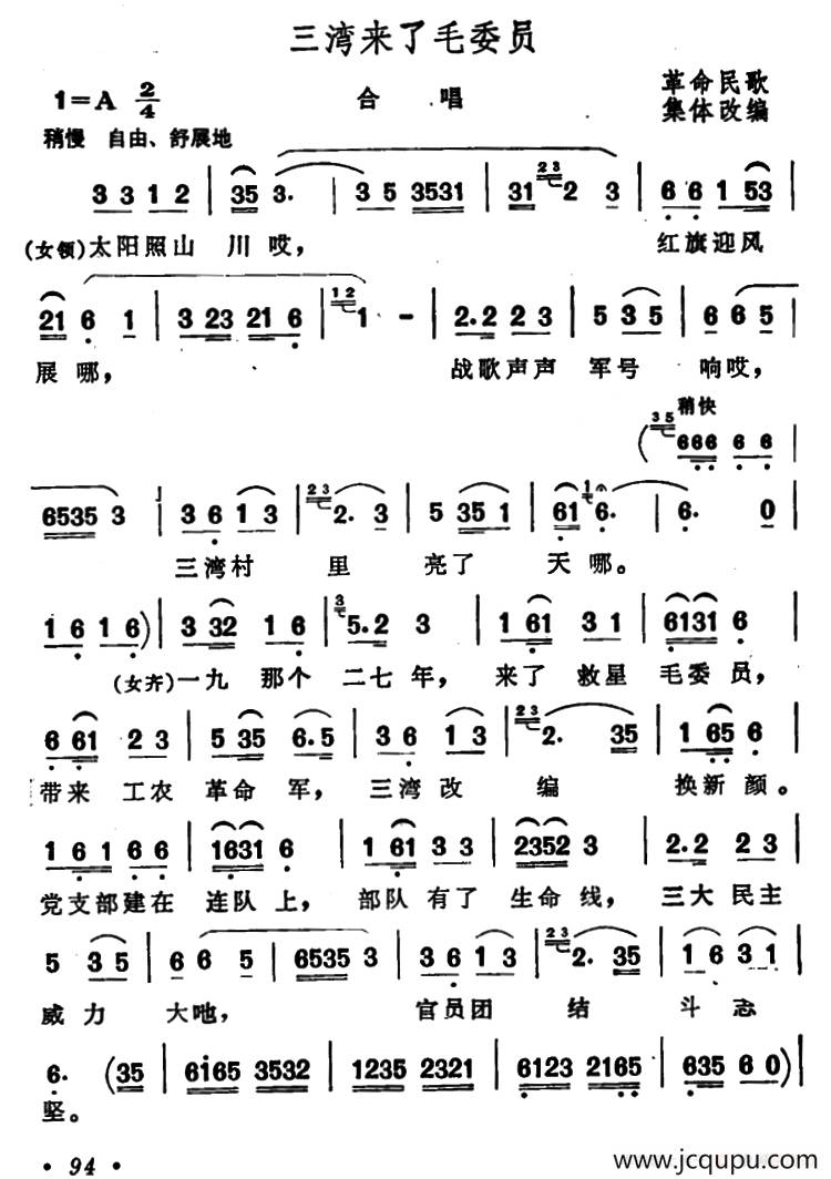 三湾来了毛委员简谱