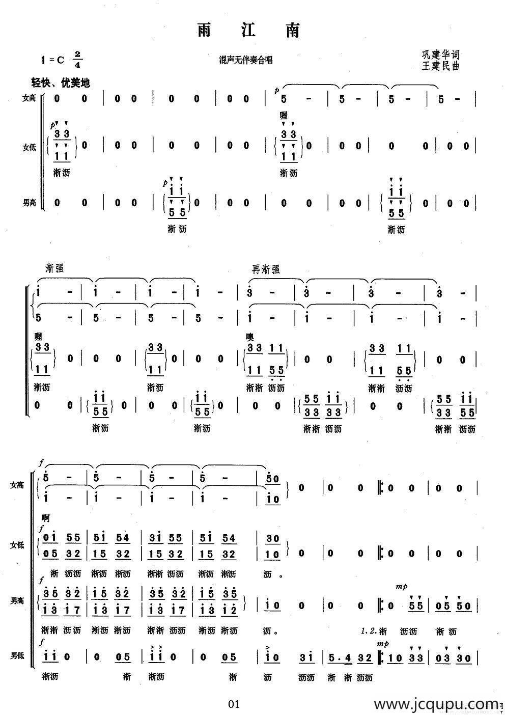 雨江南（混声无伴奏合唱）简谱