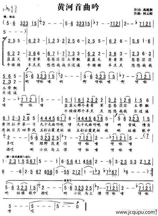 黄河首曲吟简谱
