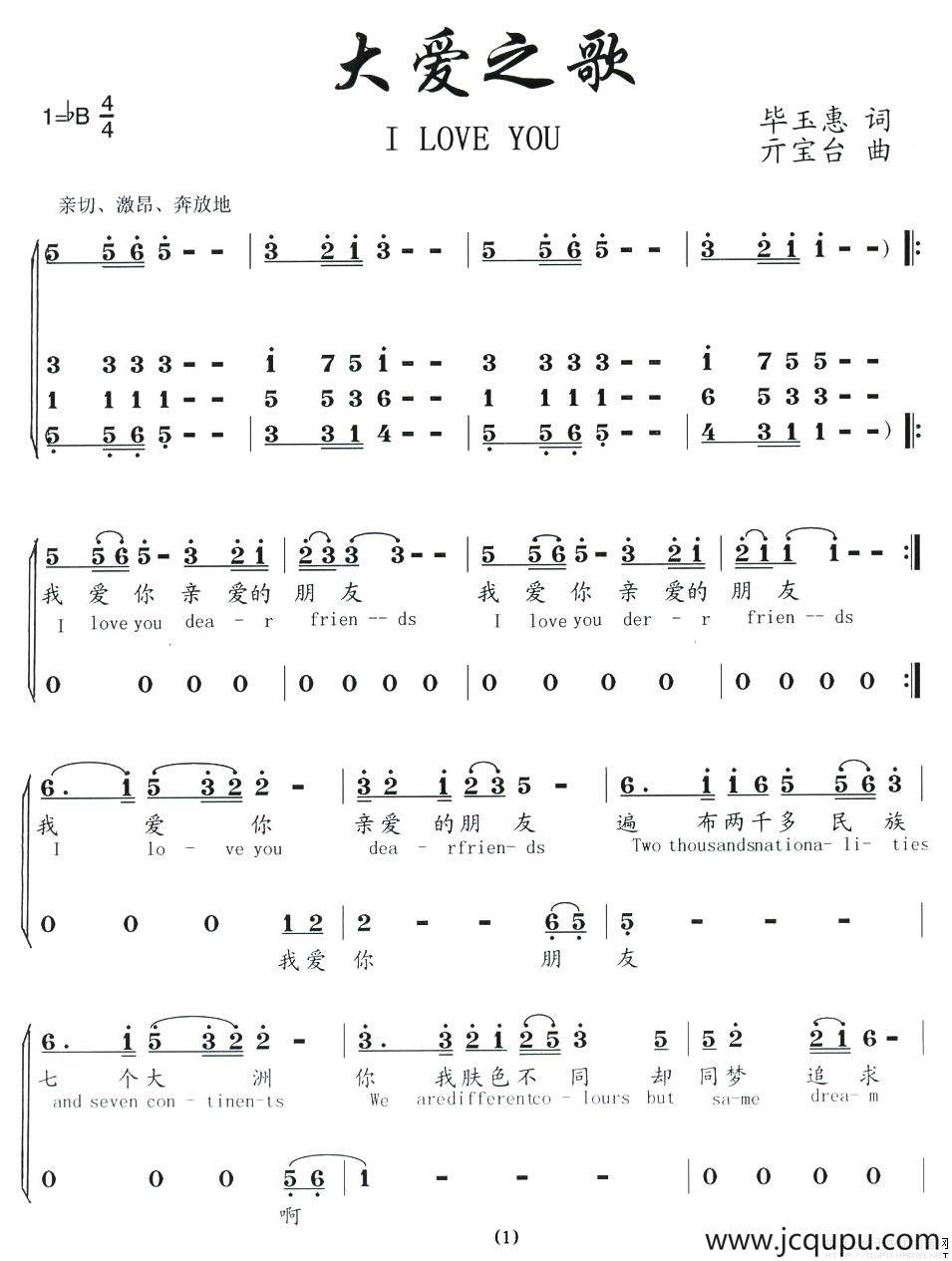 大爱之歌（毕玉惠词 亓宝台曲）简谱