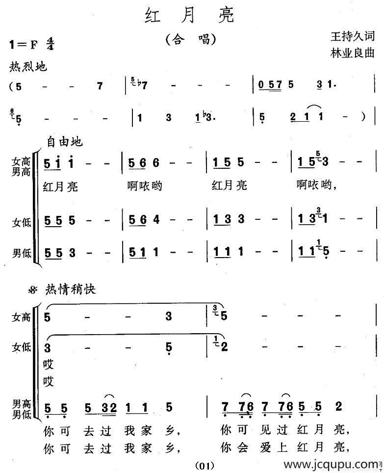 红月亮（王持久词 林业良曲）简谱