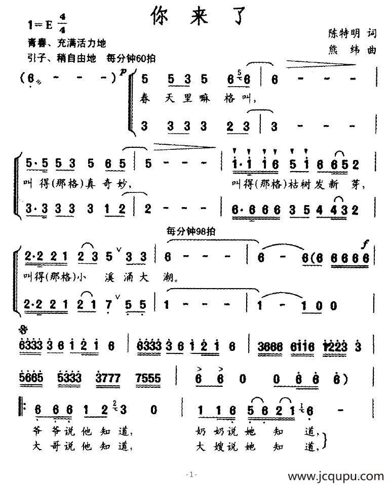 你来了（陈特明词 熊纬曲）简谱