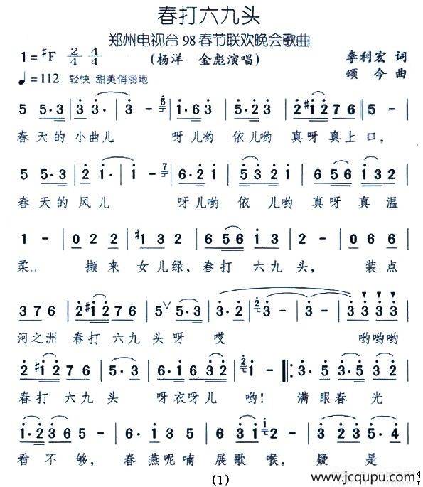 春打六九头（郑州电视剧1998年春晚歌曲）简谱
