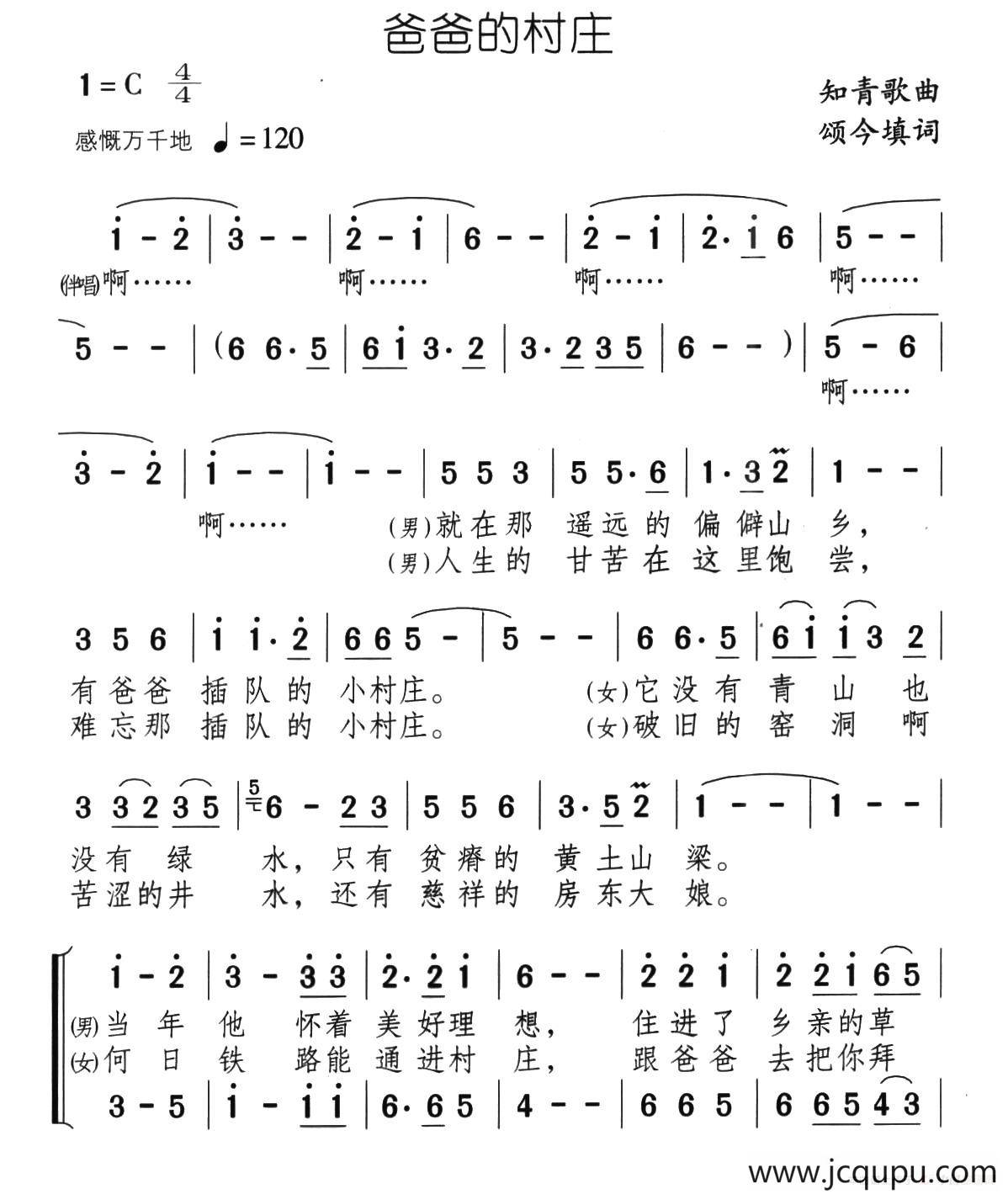 爸爸的村庄简谱