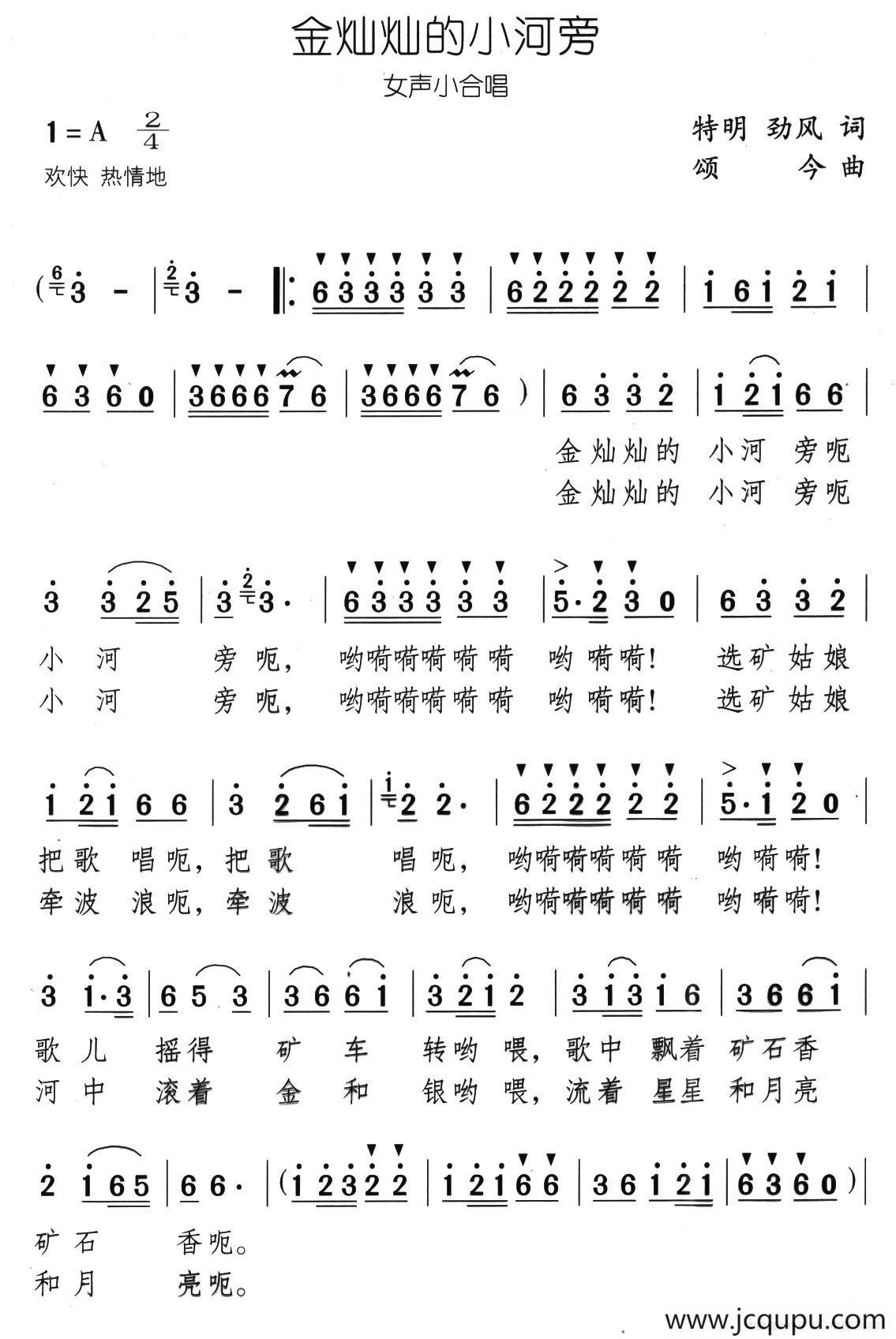 金灿灿的小河旁（女声小合唱）简谱