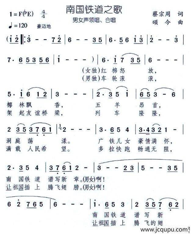南国铁道之歌简谱