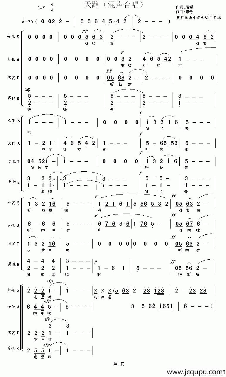 天路（葫芦岛老干部合唱团改编版）简谱