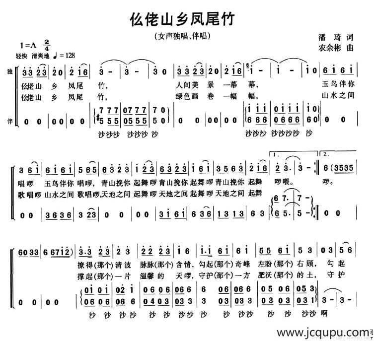 仫佬山乡凤尾竹简谱